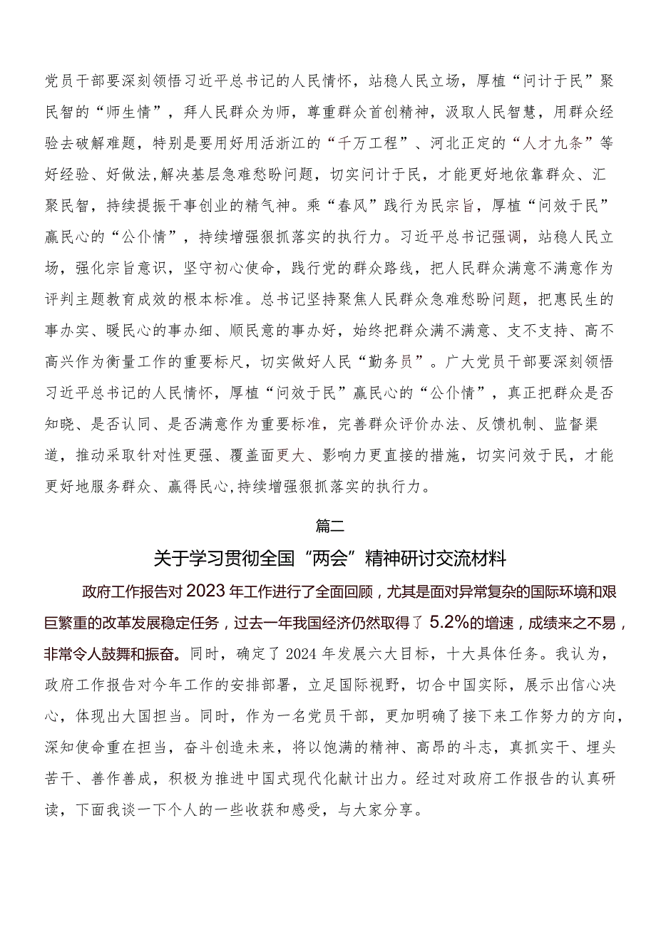 “两会”精神的研讨交流发言提纲（10篇）.docx_第2页