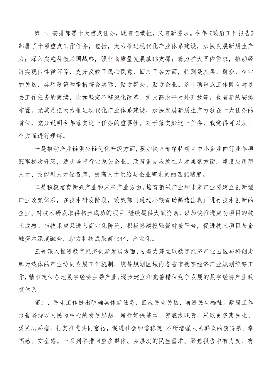 “两会”精神的研讨交流发言提纲（10篇）.docx_第3页
