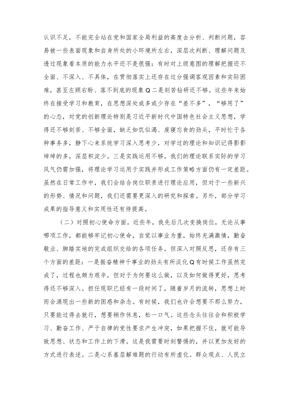 （2篇）对照党的创新理论方面、对照党章党规党纪、对照初心使命、对照先辈先进方面“四个对照”个人对照检查党性分析材料.docx_第2页