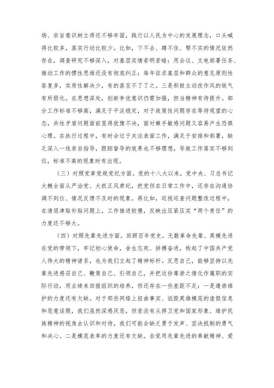 （2篇）对照党的创新理论方面、对照党章党规党纪、对照初心使命、对照先辈先进方面“四个对照”个人对照检查党性分析材料.docx_第3页