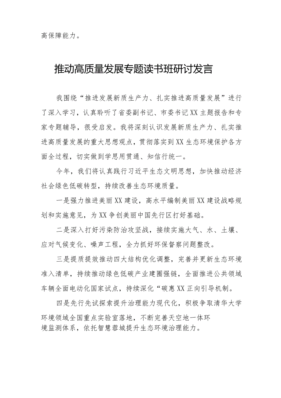 七篇发展新质生产力、推进高质量发展专题读书班心得体会.docx_第2页