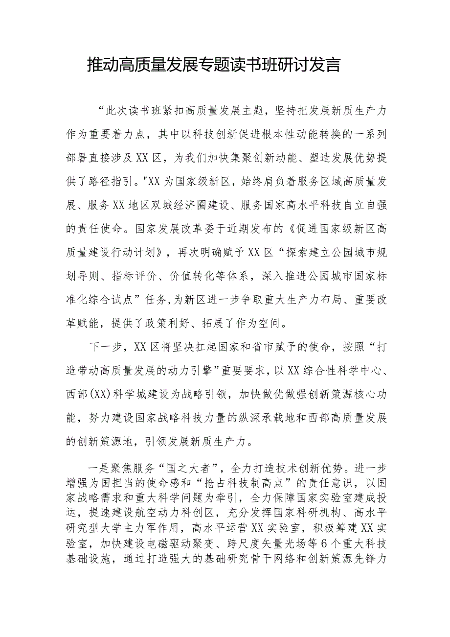 七篇发展新质生产力、推进高质量发展专题读书班心得体会.docx_第3页