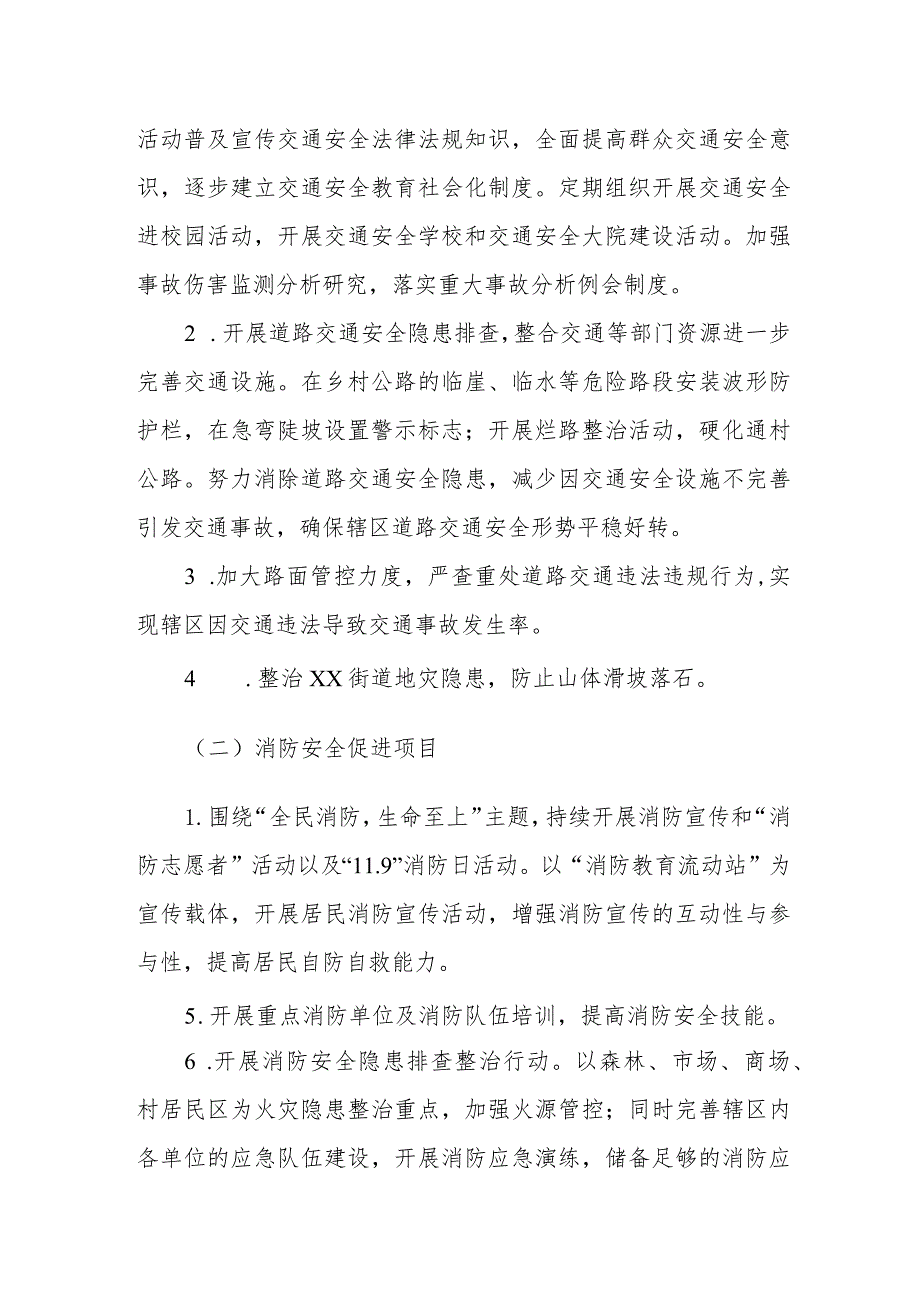 安全社区建设持续改进工作方案.docx_第2页