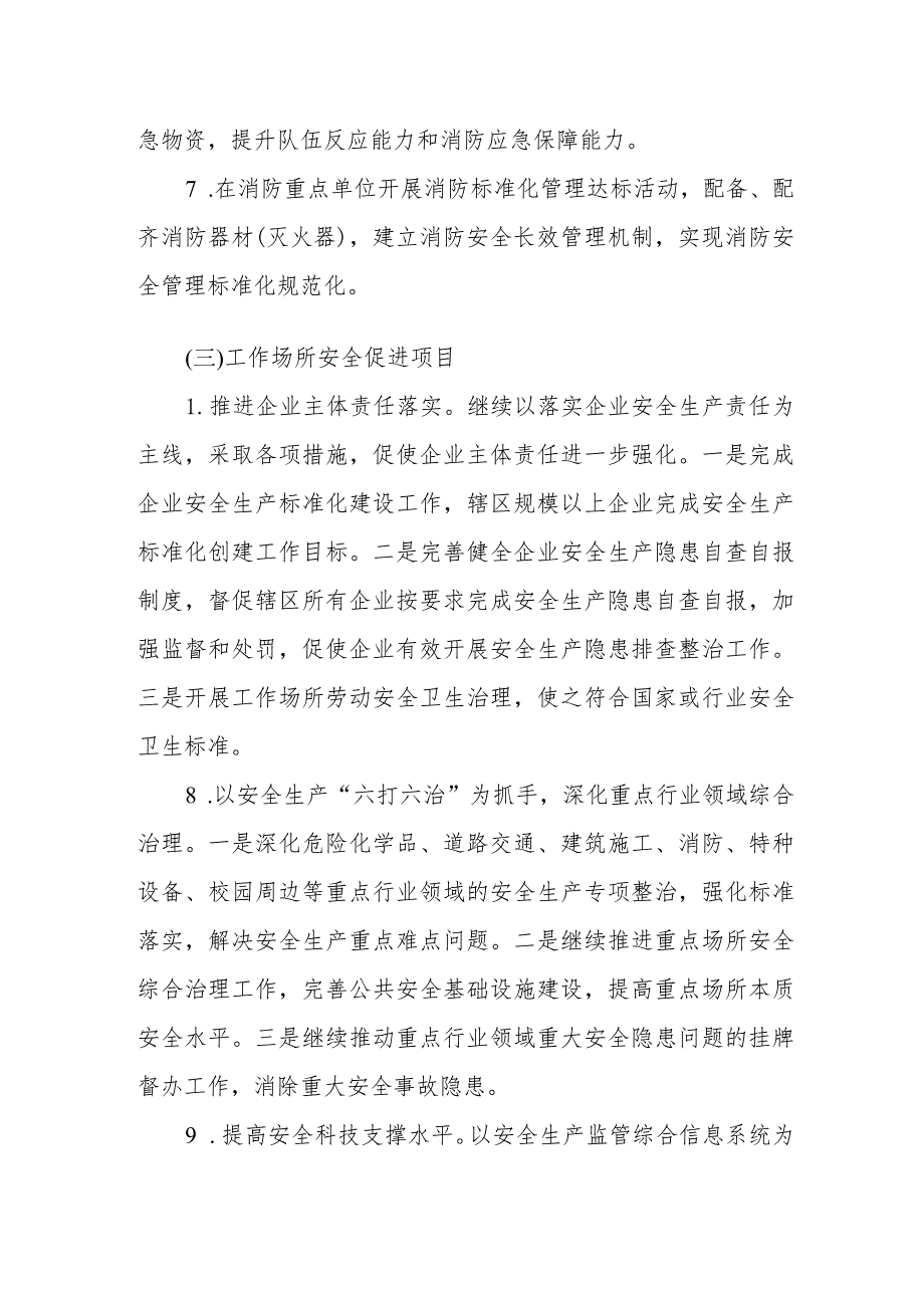 安全社区建设持续改进工作方案.docx_第3页