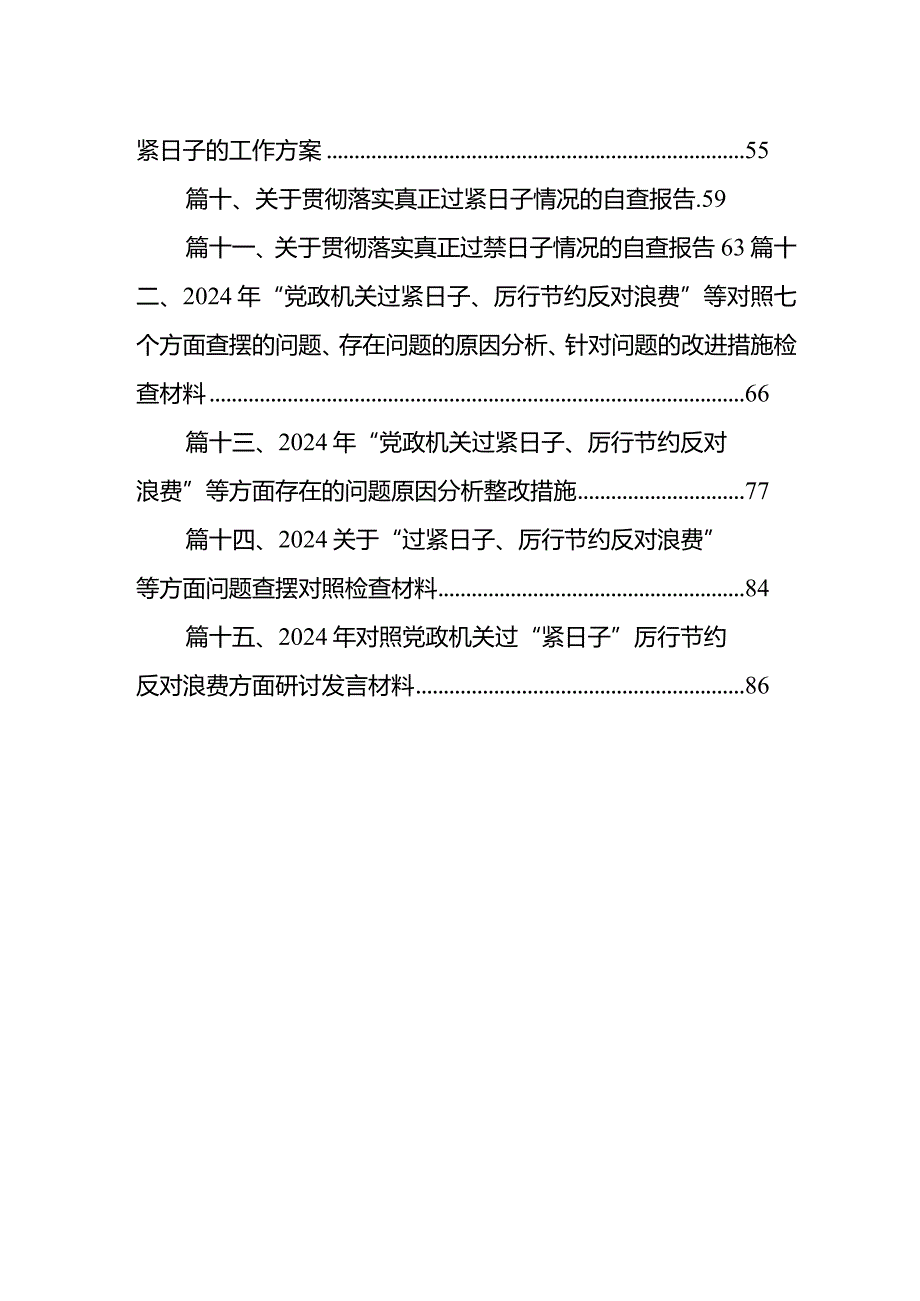 “过紧日子、厉行节约反对浪费”等方面存在的问题原因剖析整改措施和下一步努力方向【15篇精选】供参考(1).docx_第2页
