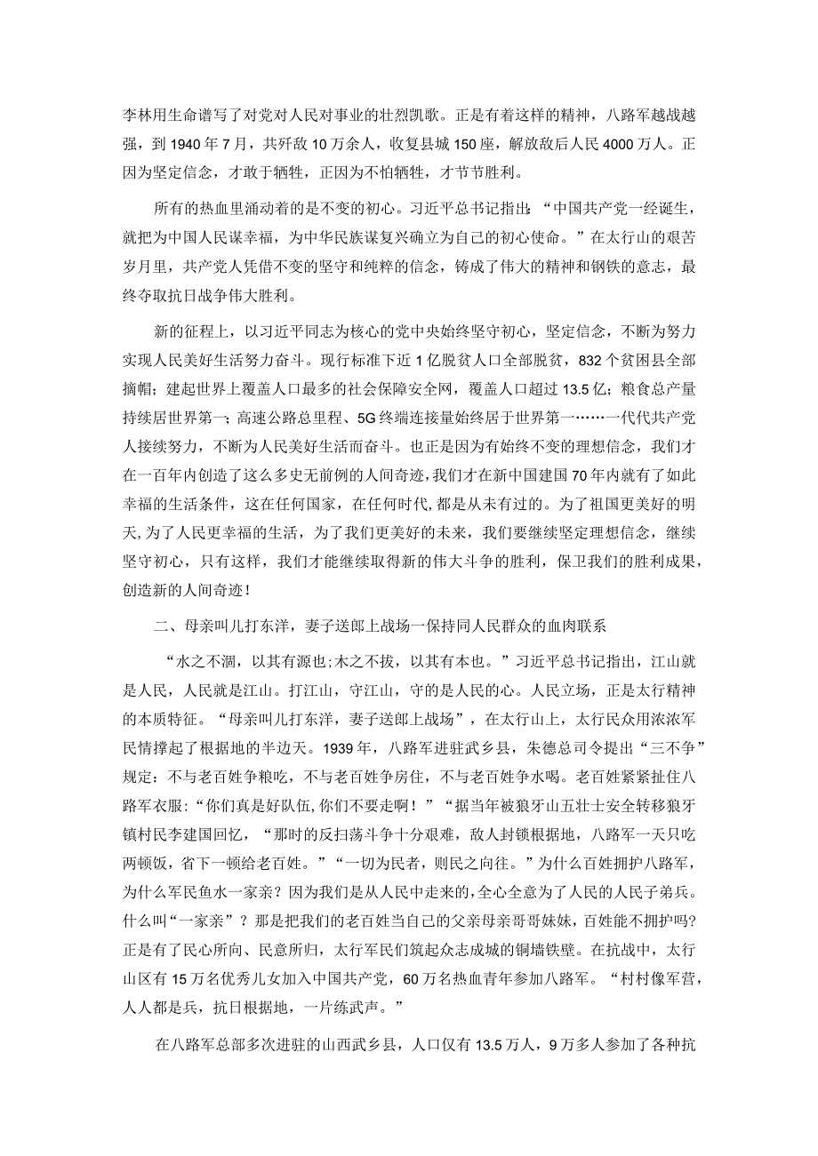 党课讲稿：“太行精神”永放光芒(1).docx_第2页
