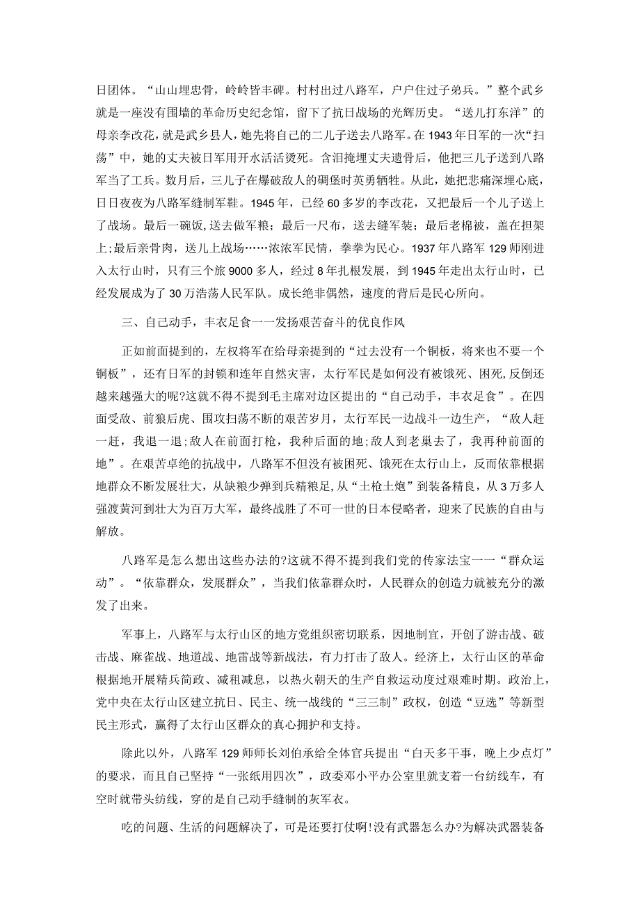 党课讲稿：“太行精神”永放光芒(1).docx_第3页