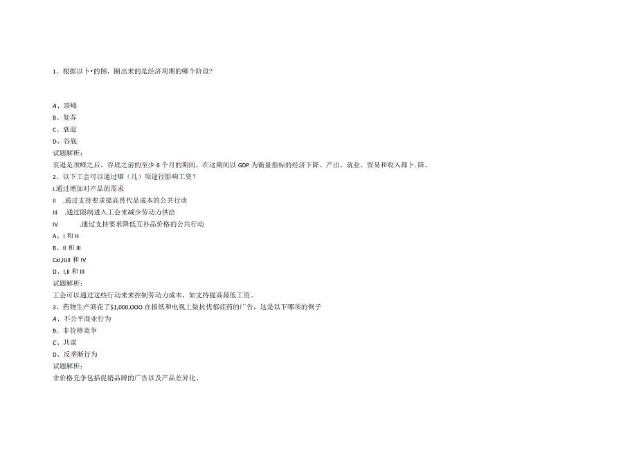 银行从业资格经典知识概括(17).docx_第1页