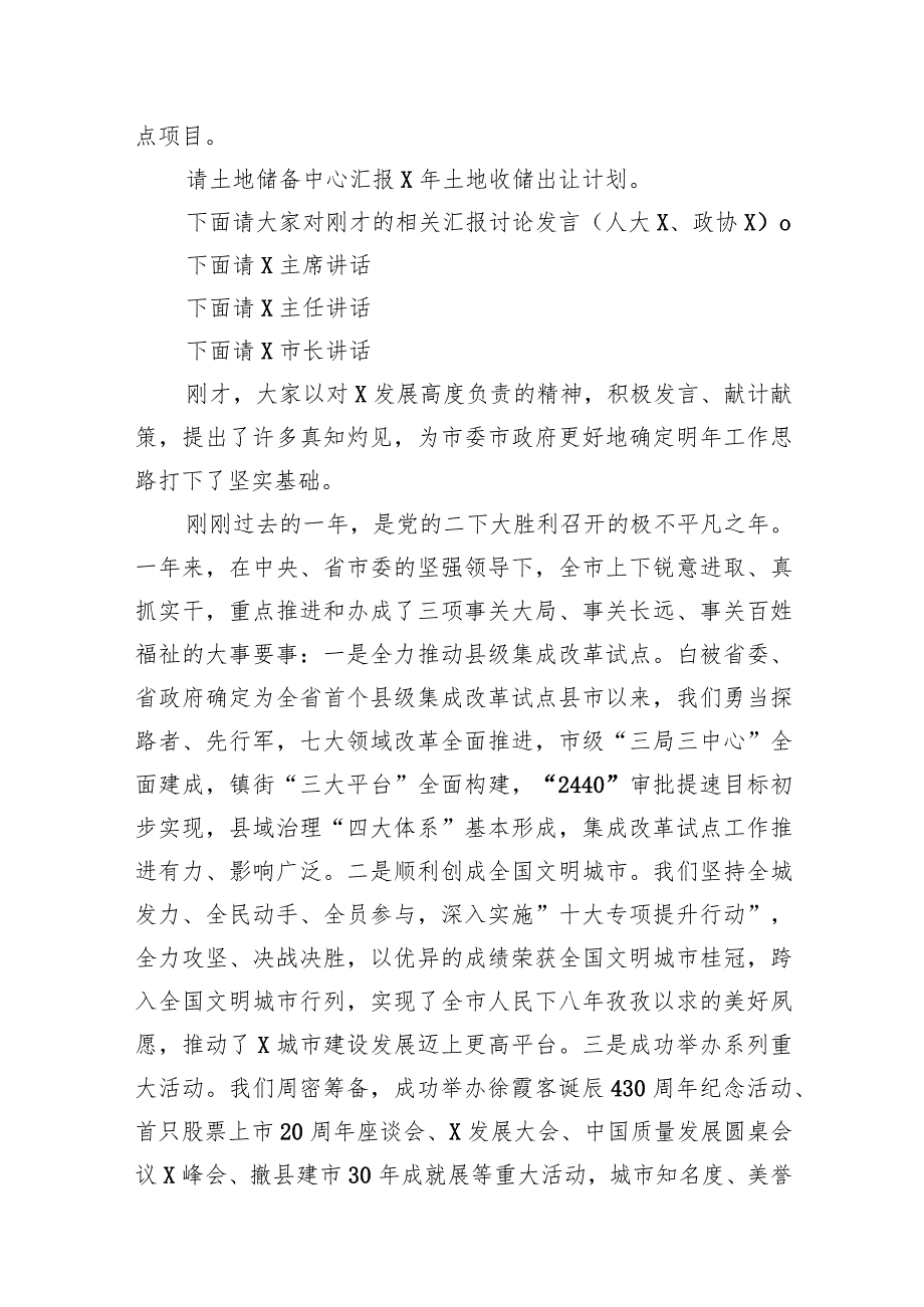 在2024市委务虚会上的主持讲话12篇（精选版）.docx_第3页