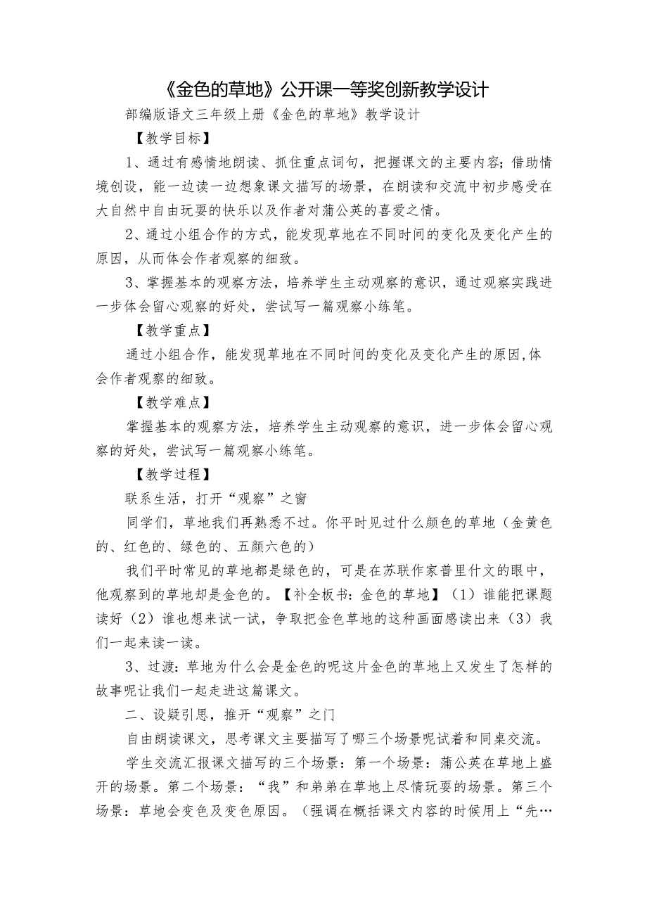 《金色的草地》公开课一等奖创新教学设计9.docx_第1页