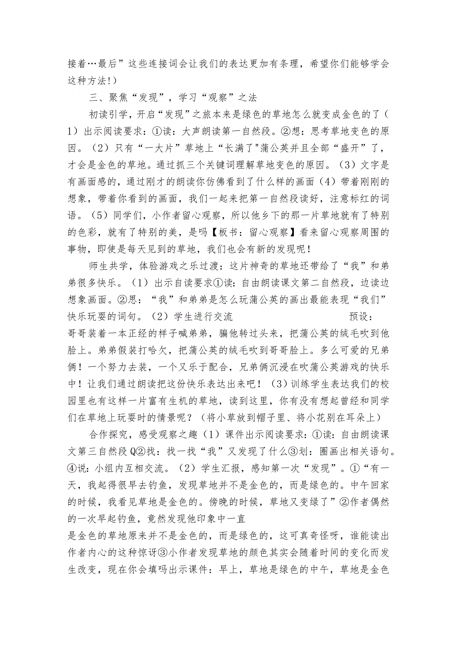 《金色的草地》公开课一等奖创新教学设计9.docx_第2页