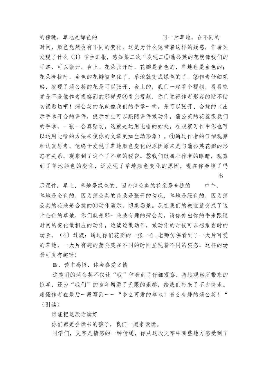 《金色的草地》公开课一等奖创新教学设计9.docx_第3页