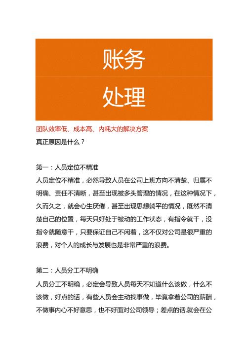 团队效率低、成本高、内耗大的解决方案.docx