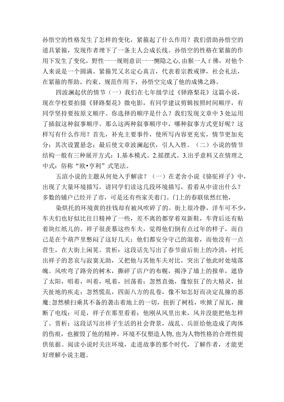 单元导引课如何阅读小说——情节、人物、环境公开课一等奖创新教学设计.docx_第2页