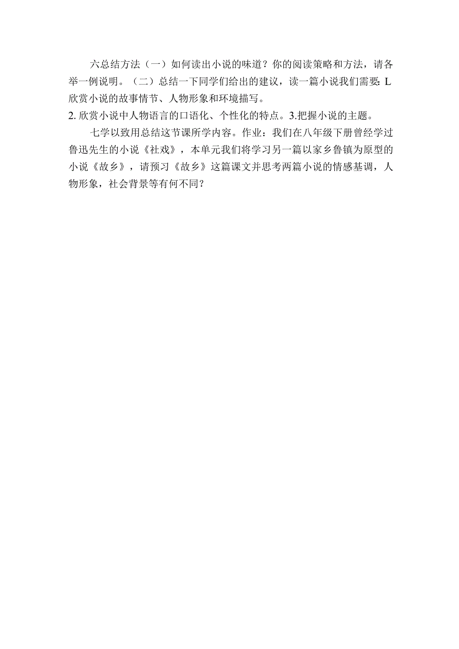 单元导引课如何阅读小说——情节、人物、环境公开课一等奖创新教学设计.docx_第3页