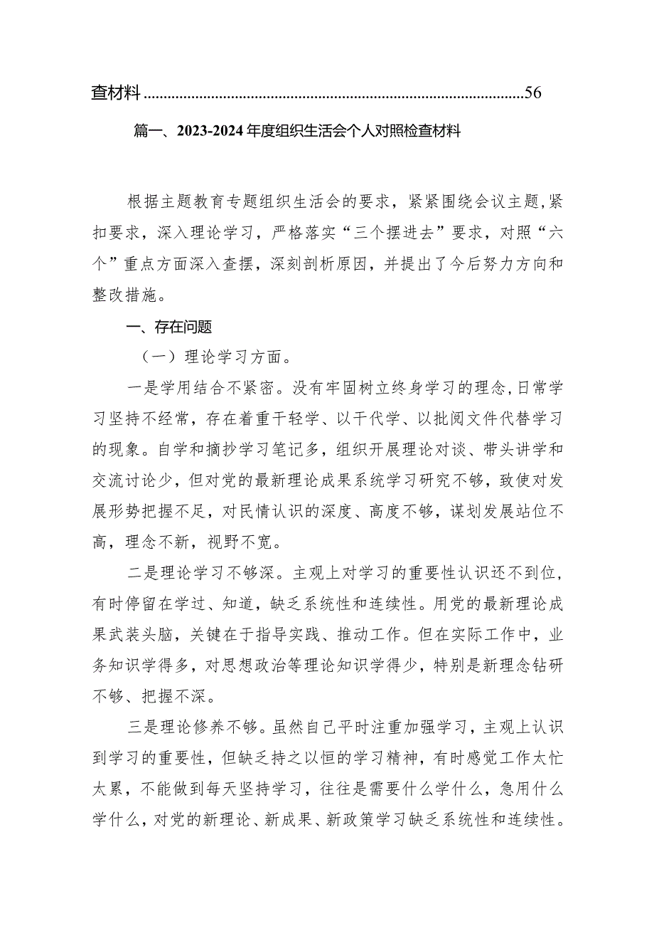 （9篇）20232024组织生活会个人对照检查材料参考范文.docx_第2页