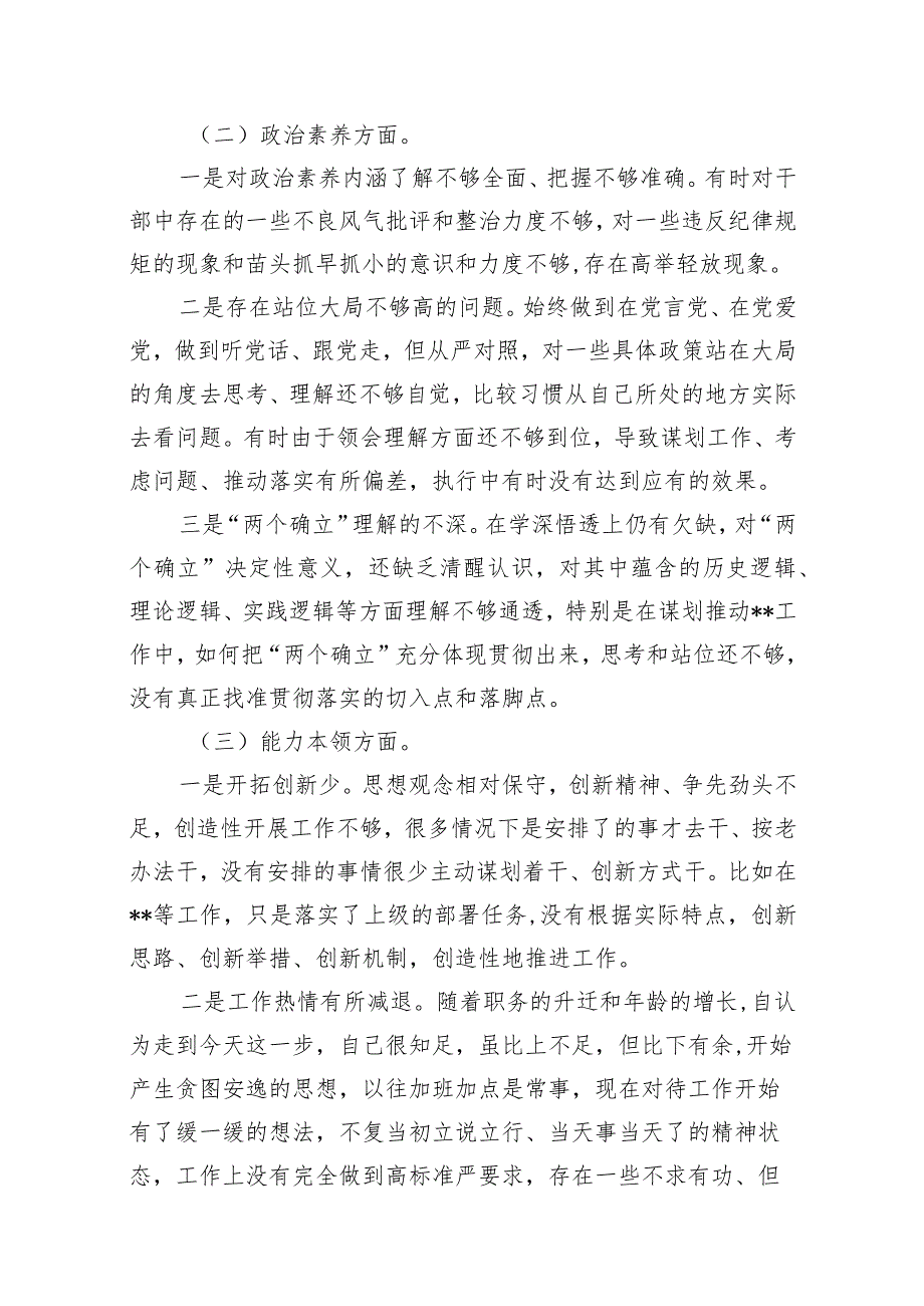 （9篇）20232024组织生活会个人对照检查材料参考范文.docx_第3页