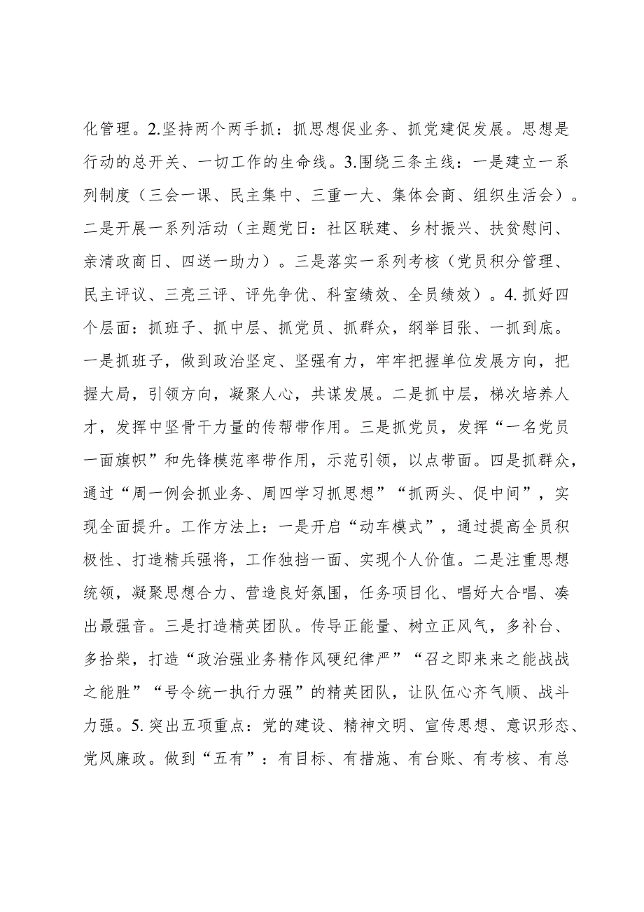 2023支部党建工作述职评议报告(1).docx_第2页