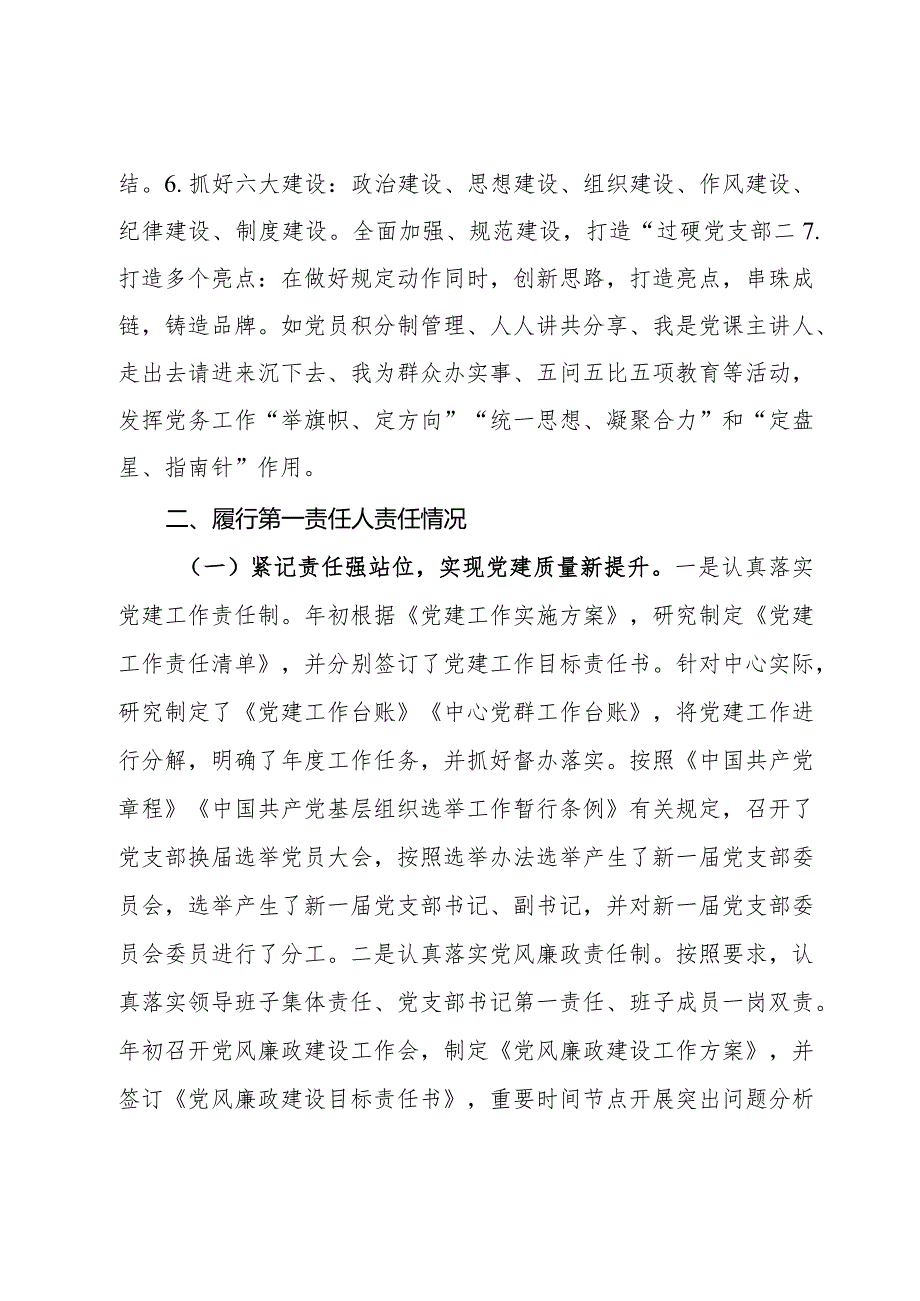 2023支部党建工作述职评议报告(1).docx_第3页