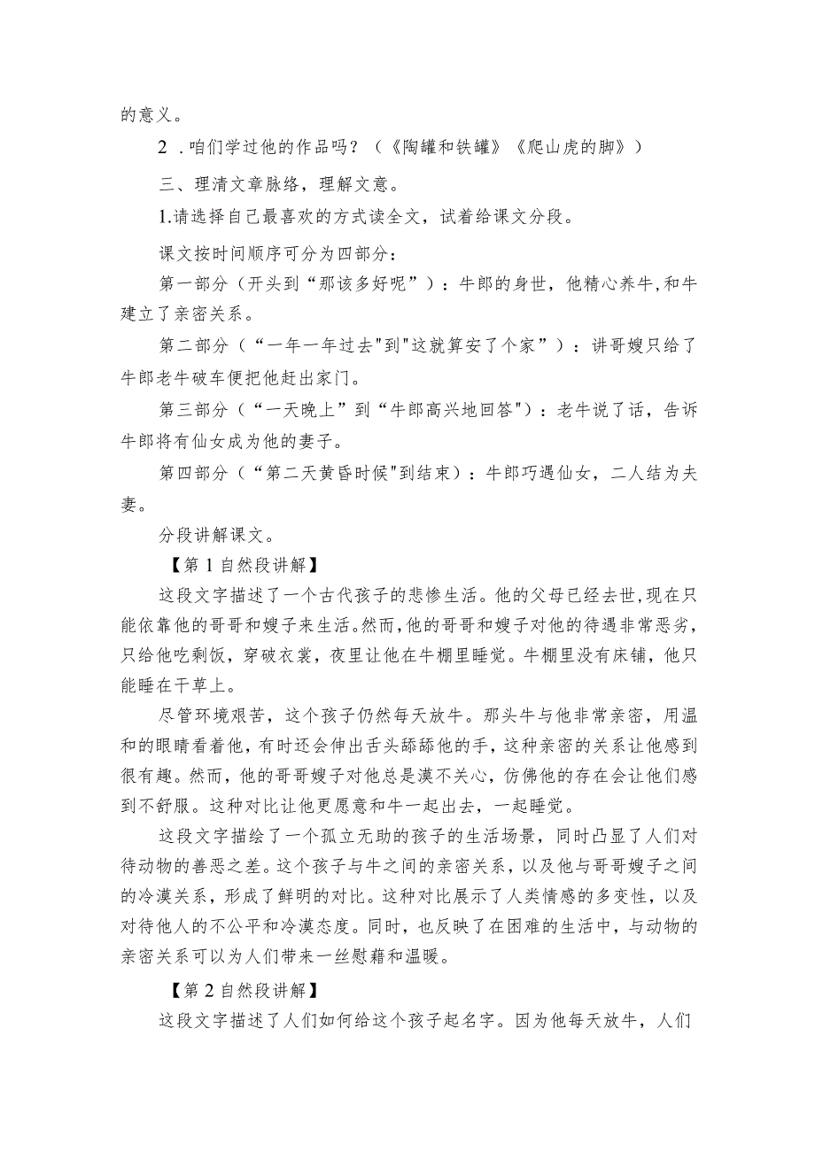 10《牛郎织女（一）》公开课一等奖创新教学设计10.docx_第2页