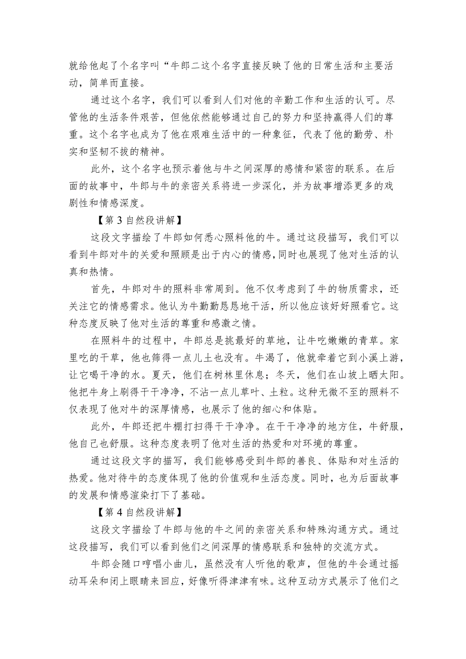 10《牛郎织女（一）》公开课一等奖创新教学设计10.docx_第3页