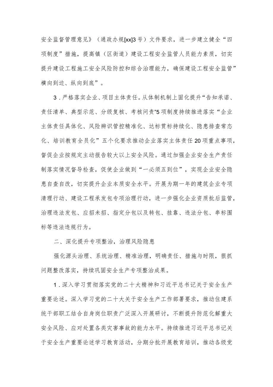 2024年全市住建领域安全生产工作要点2篇.docx_第2页