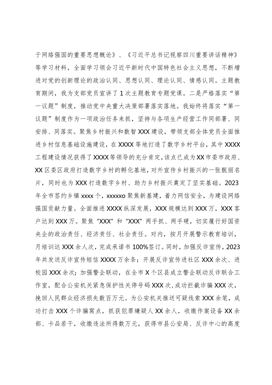 2023党支部书记抓党建工作述职报告（国企党支部书记）.docx_第2页
