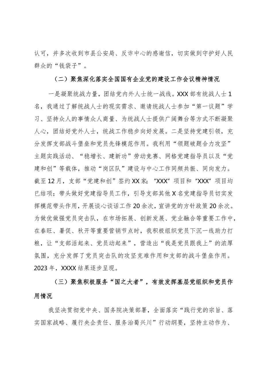 2023党支部书记抓党建工作述职报告（国企党支部书记）.docx_第3页