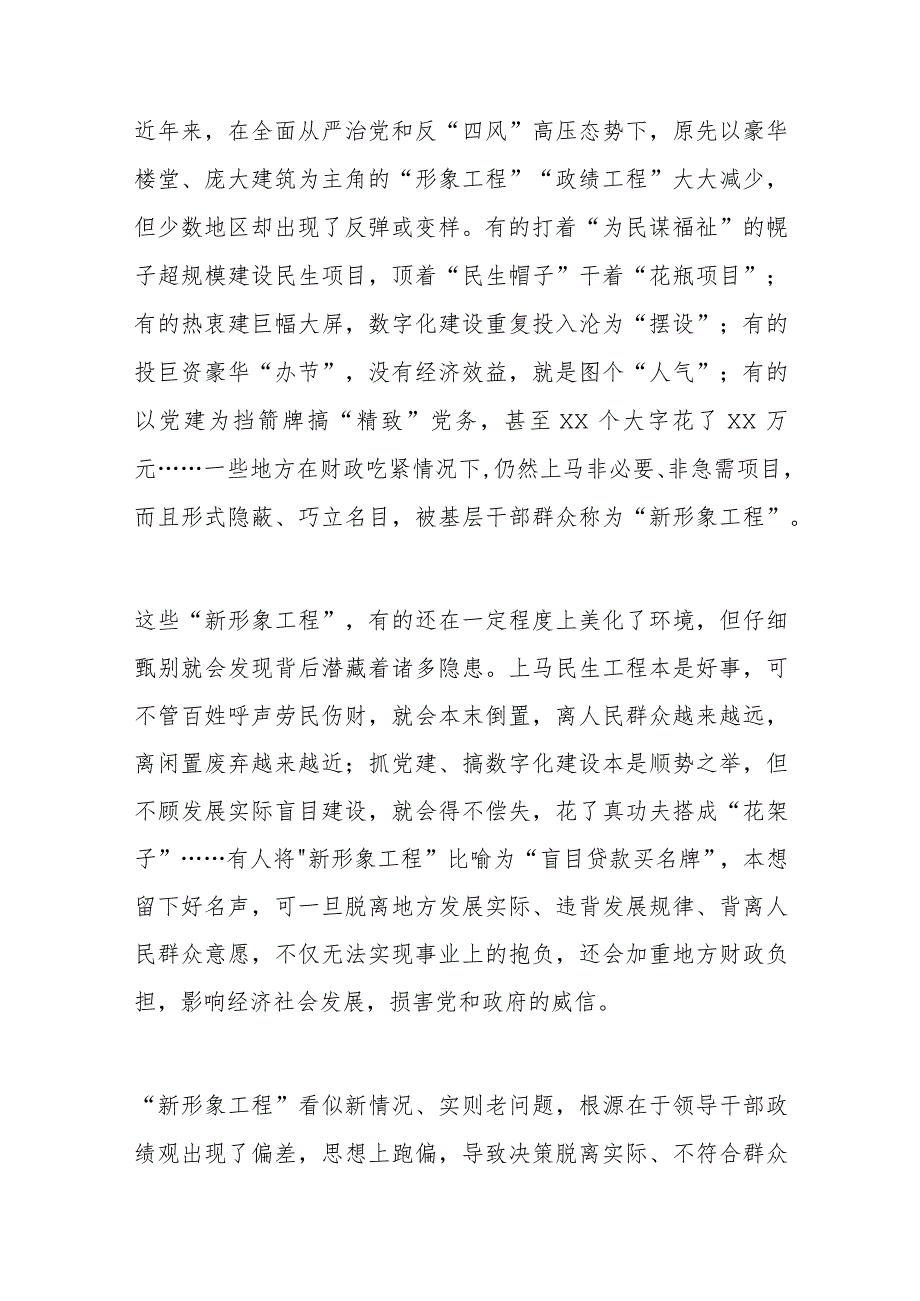 “新形象工程”主题工作简报、政务信息材料汇编（5篇）(1).docx_第2页