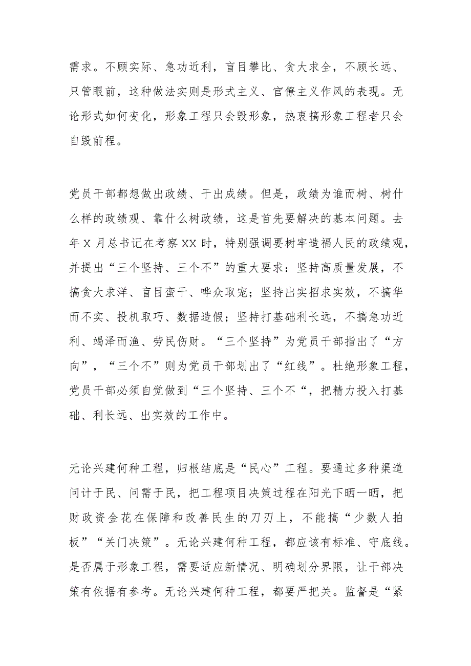 “新形象工程”主题工作简报、政务信息材料汇编（5篇）(1).docx_第3页