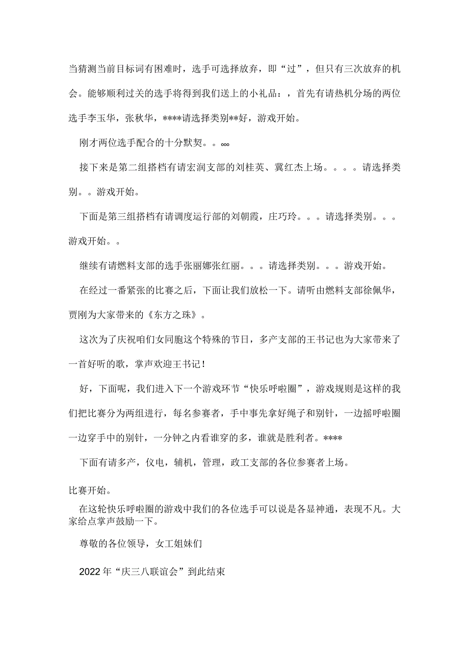 庆三八妇女节主持词 范文2篇.docx_第2页