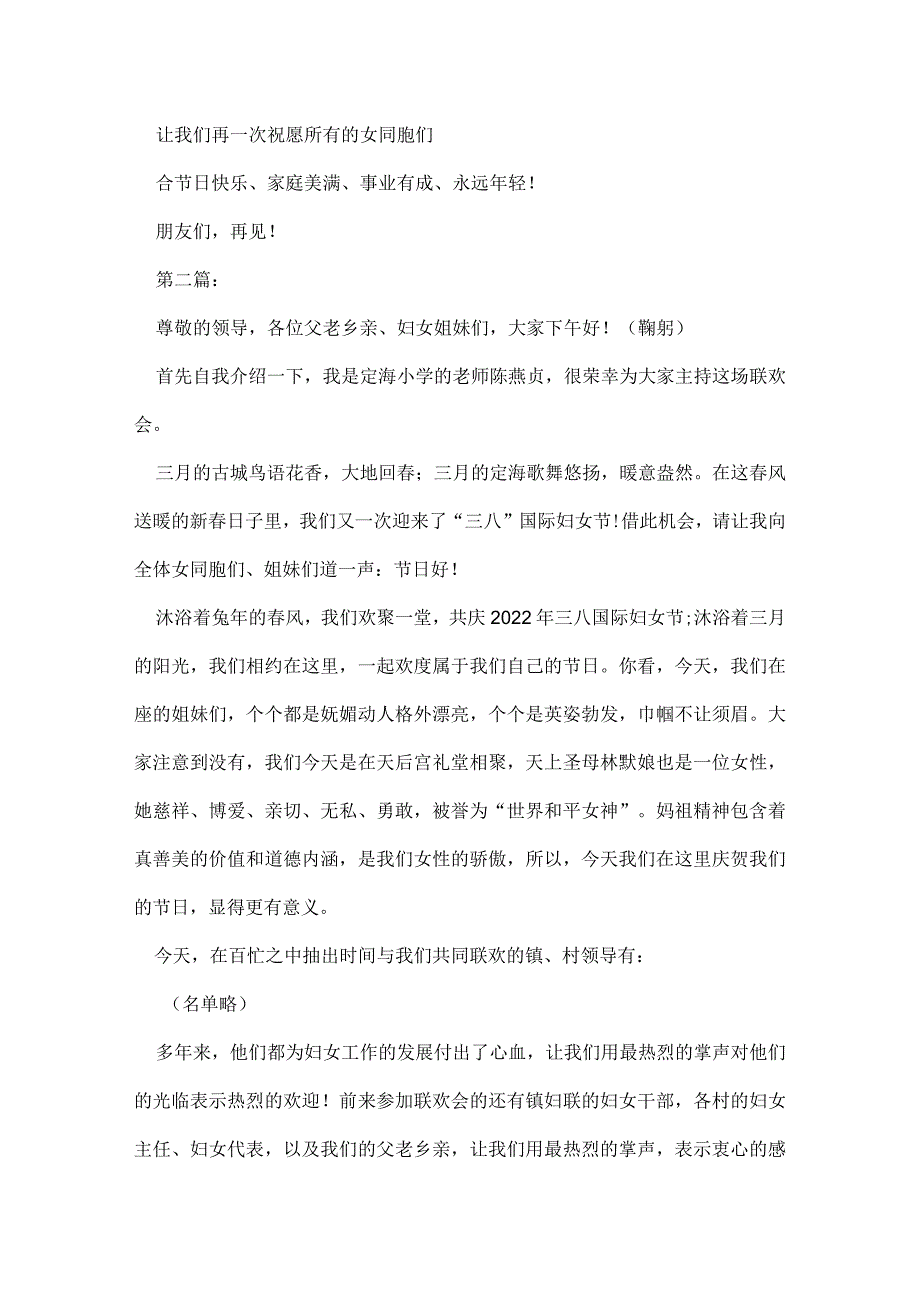 庆三八妇女节主持词 范文2篇.docx_第3页