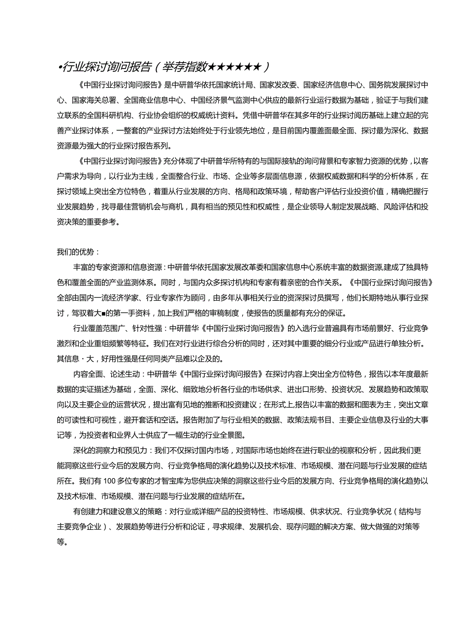 20242025年蜜饯类食品市场投资机会及企业IPO上市环境综合评估报告目录.docx_第2页