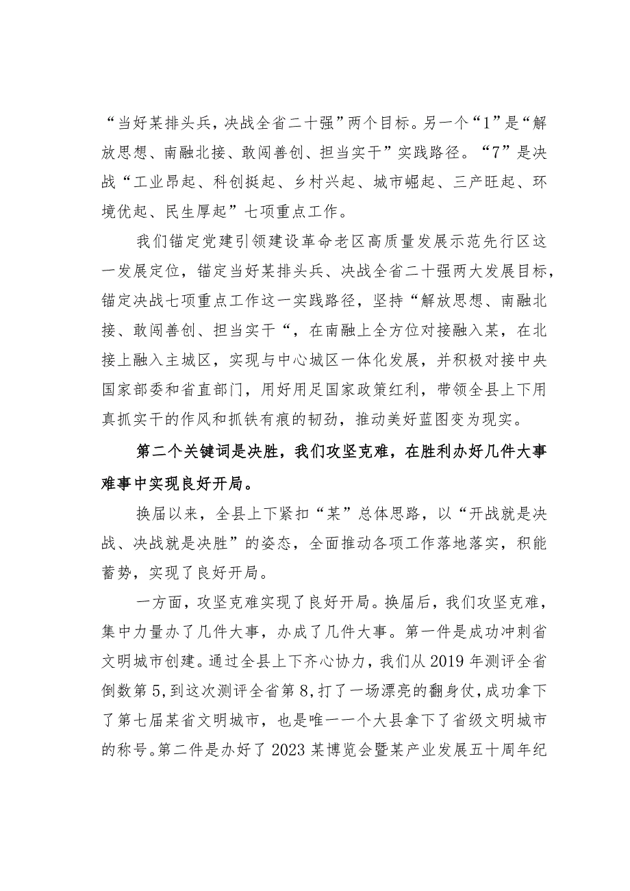 在某某县党外代表人士座谈会暨经济形势通报会上的讲话.docx_第2页