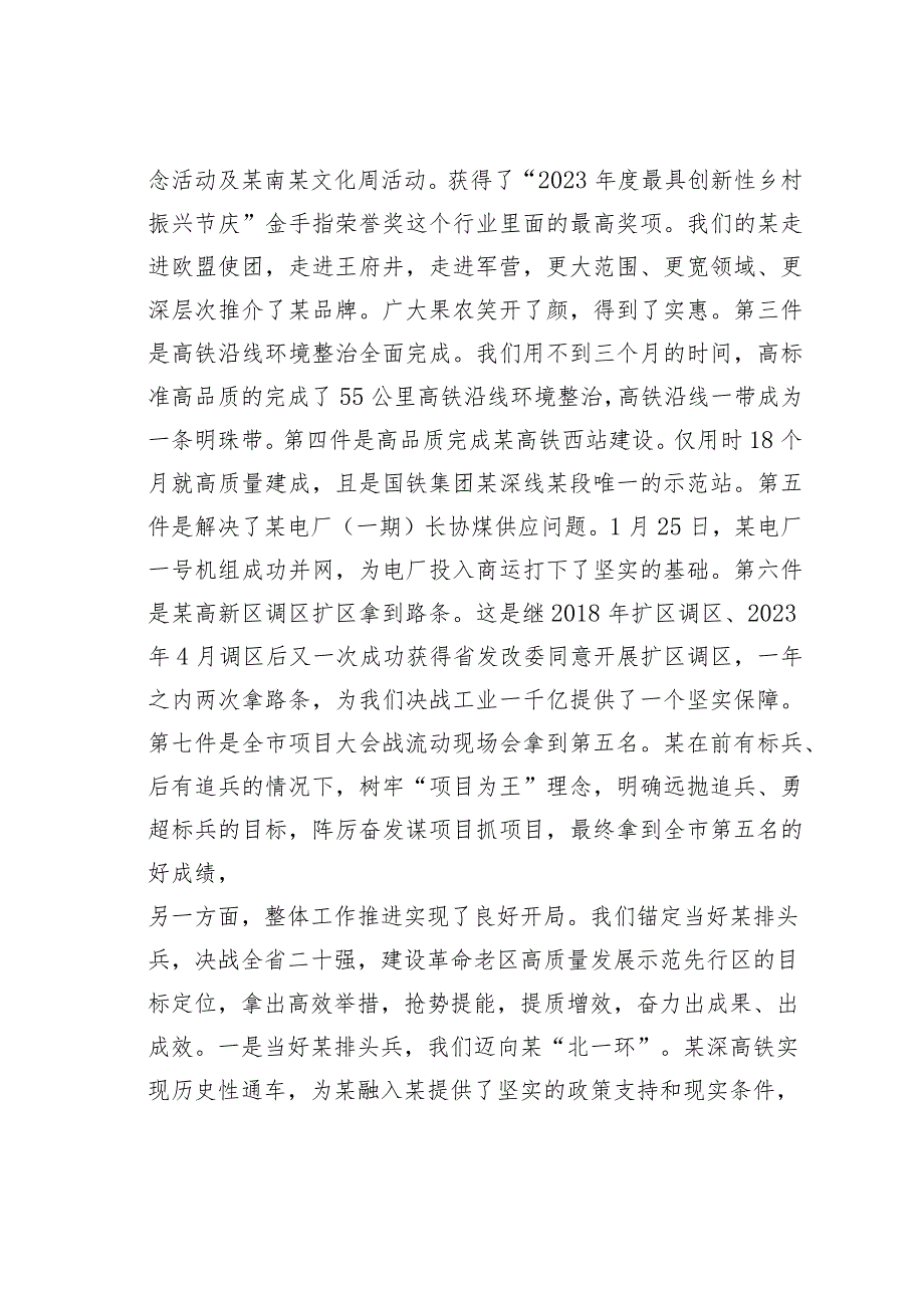 在某某县党外代表人士座谈会暨经济形势通报会上的讲话.docx_第3页