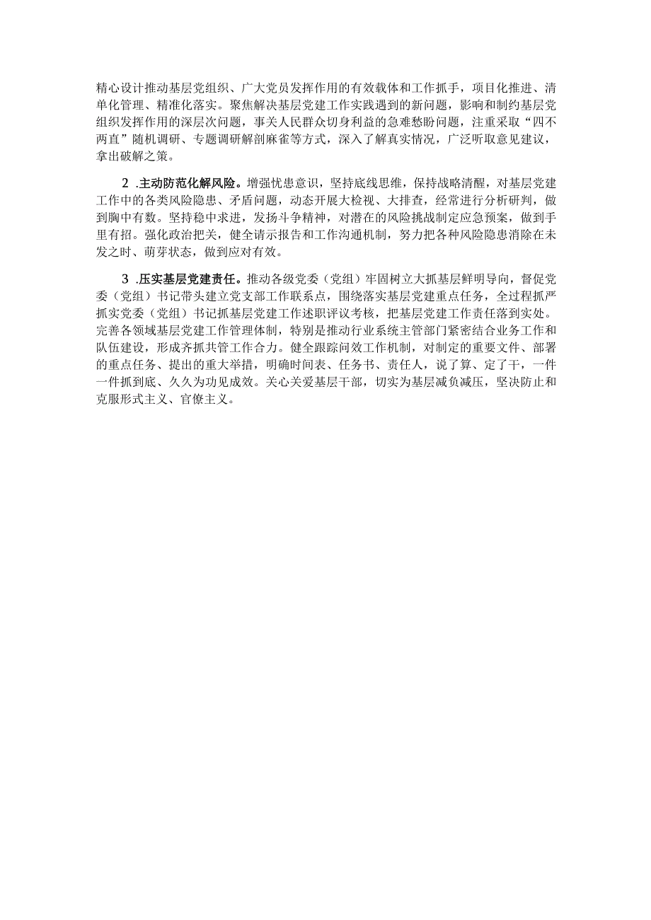 2024年全区基层党建工作要点.docx_第3页