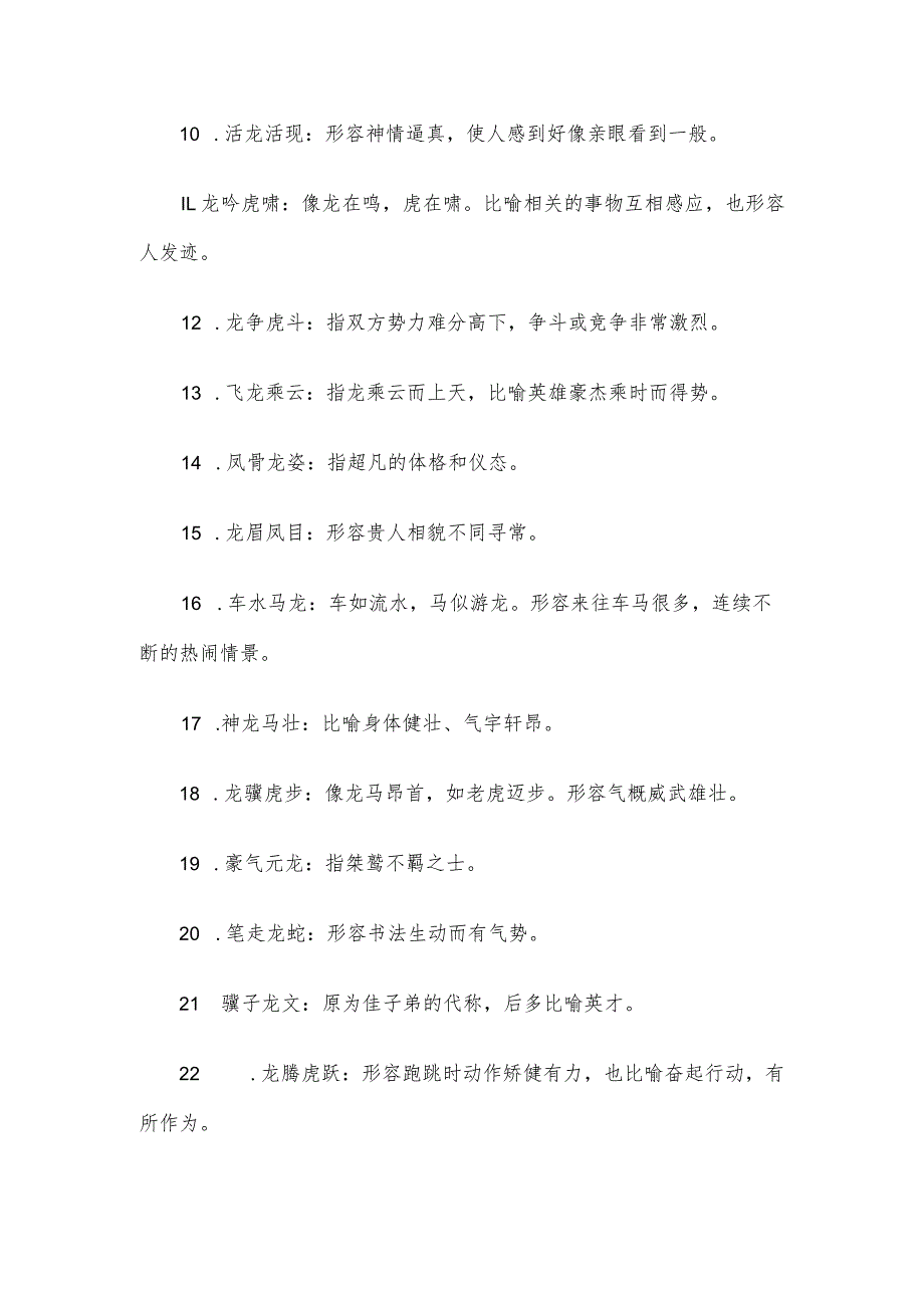 2024晚知识点.docx_第2页