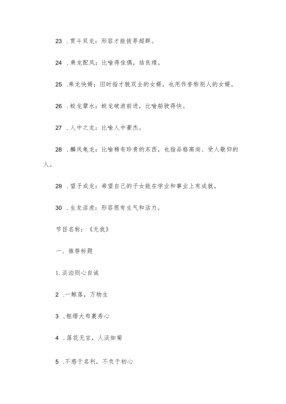 2024晚知识点.docx_第3页