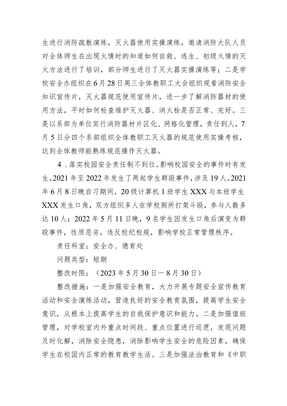 某市关于职业中等专业学校巡察反馈问题整改方案.docx_第3页