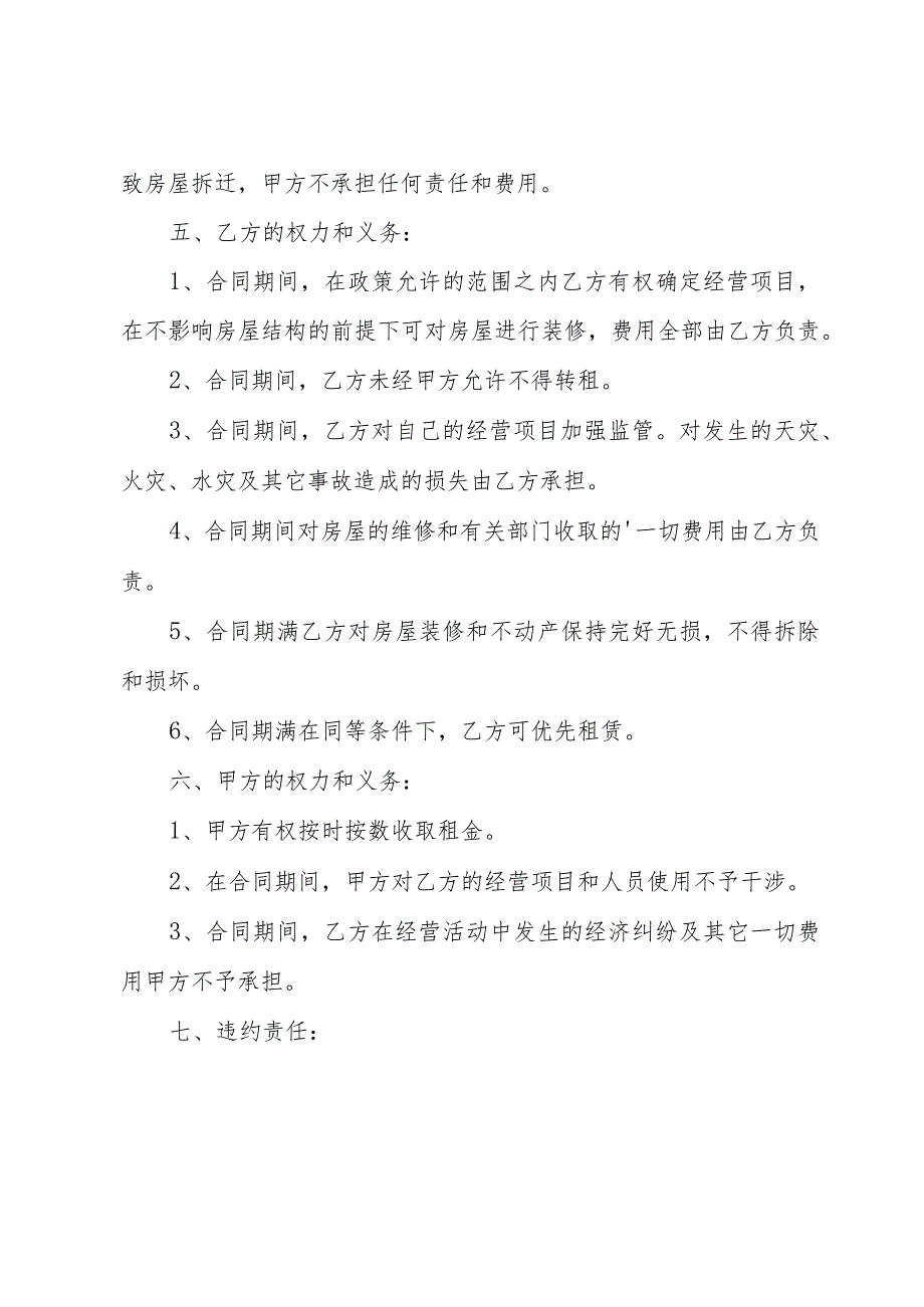 门面租赁合同合集（31篇）.docx_第2页