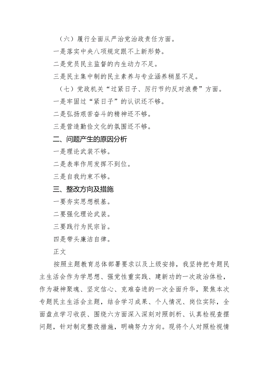 2024年“党政机关过紧日子、厉行节约反对浪费”等方面存在的问题、努力方向和整改措施检查材料（共5篇）.docx_第2页