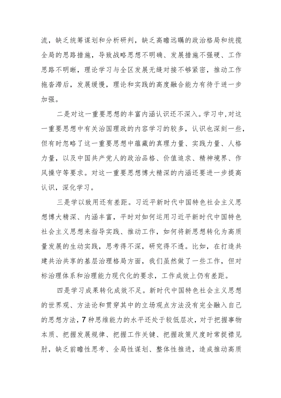 个人检视围绕组织开展主题教育、执行上级组织决定、严格组织生活、党员教育管理、联系服务群众、抓好自身建设等“新的六个方面”突出问题.docx_第2页