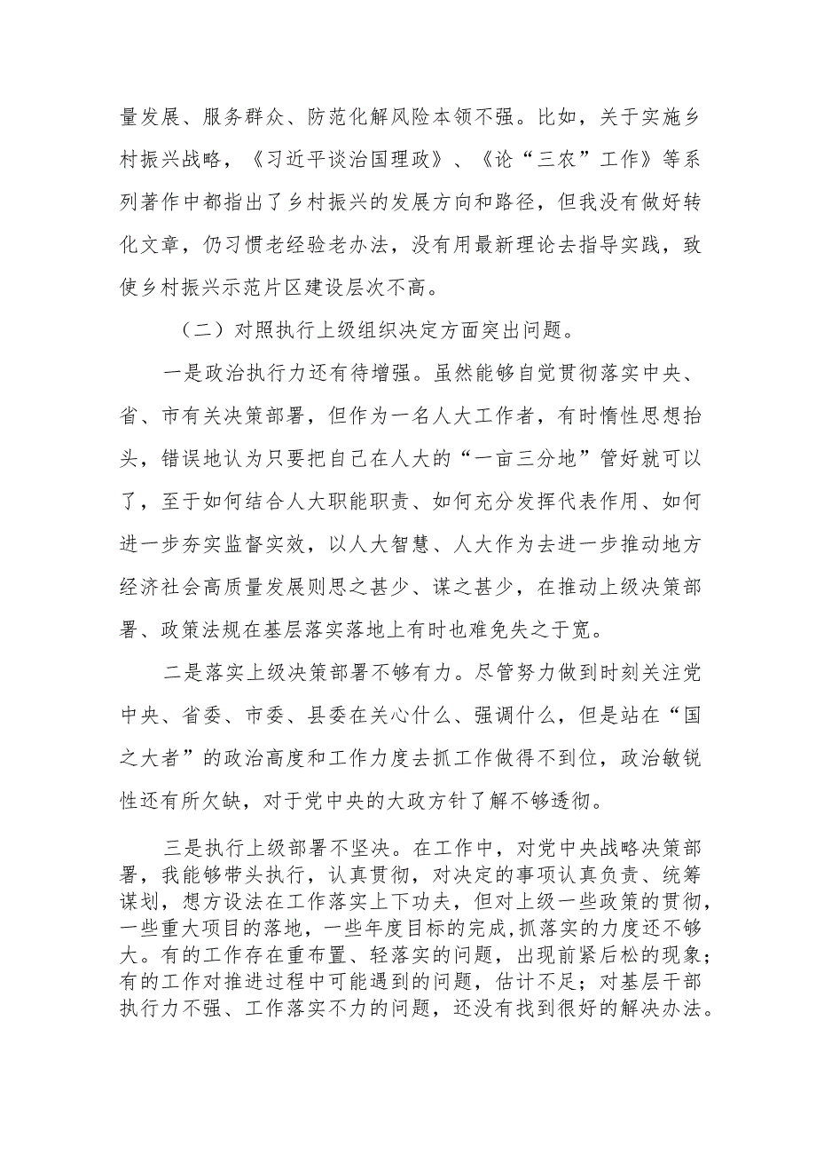 个人检视围绕组织开展主题教育、执行上级组织决定、严格组织生活、党员教育管理、联系服务群众、抓好自身建设等“新的六个方面”突出问题.docx_第3页