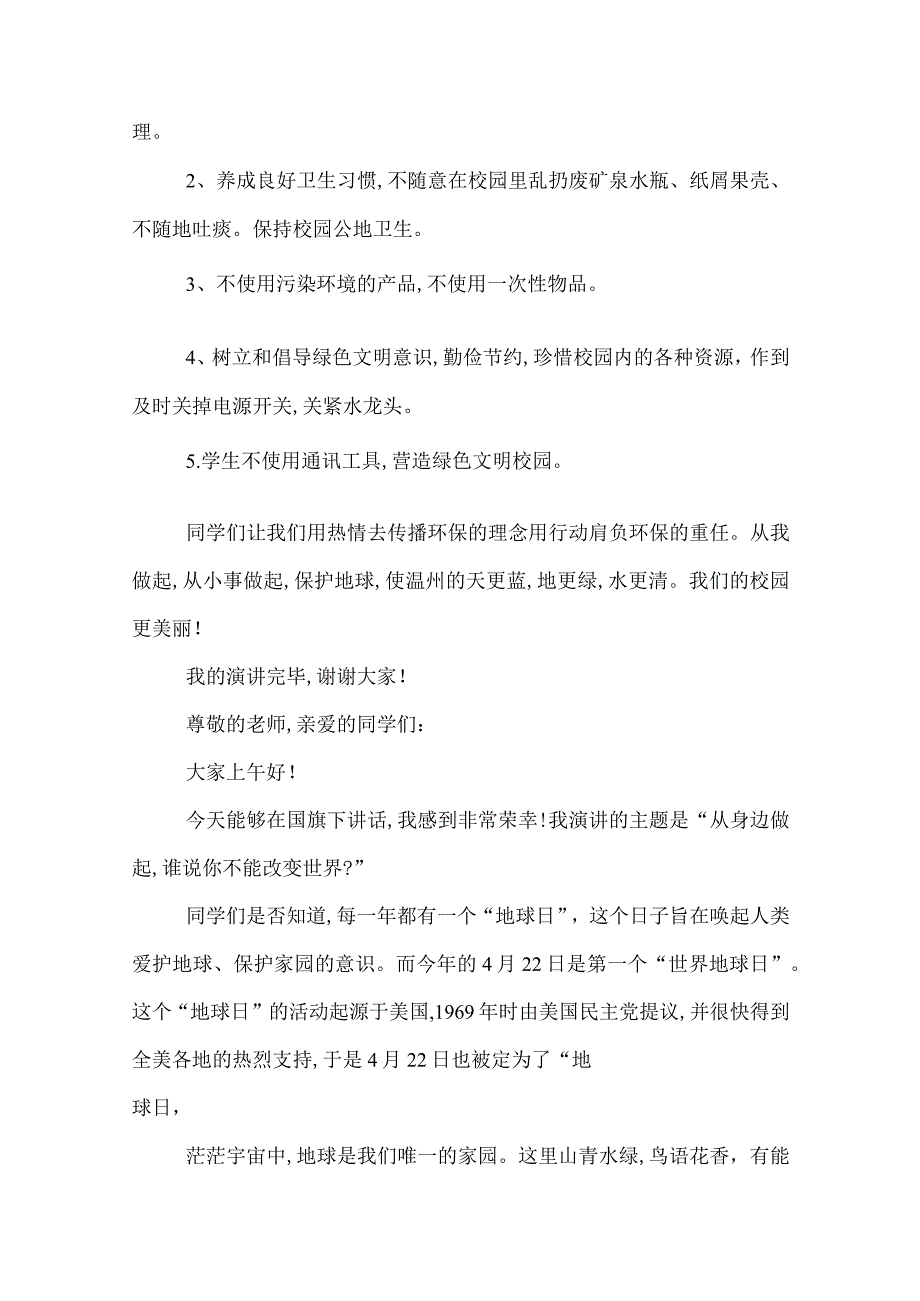 2022世界环境日优秀演讲稿世界环保日演讲稿.docx_第3页