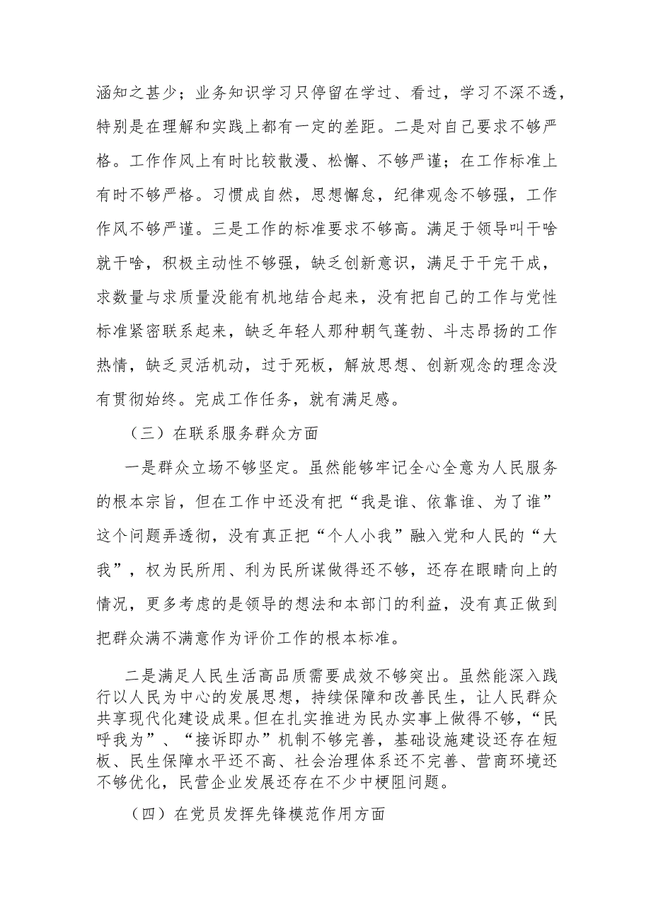 2篇文围绕“学习贯彻党的创新理论、党性修养提高、联系服务群众、党员发挥先锋模范作用”四个检视方面对照检查材料.docx_第3页