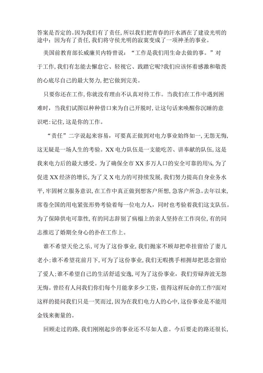 青题材的演讲稿青为主题的演讲稿.docx_第2页