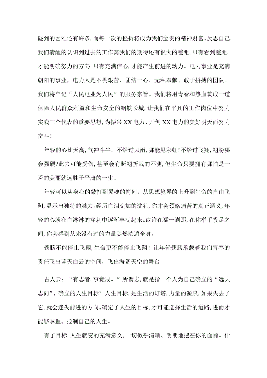 青题材的演讲稿青为主题的演讲稿.docx_第3页