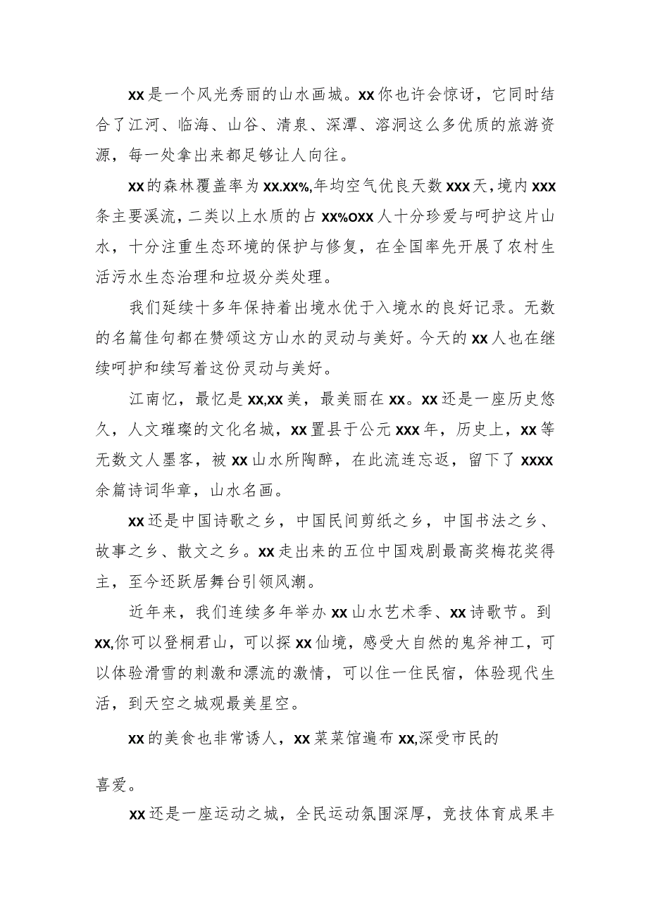项目主题大会讲话材料汇编（4篇）(1).docx_第2页