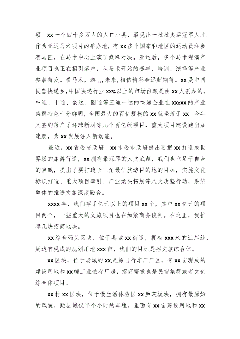 项目主题大会讲话材料汇编（4篇）(1).docx_第3页