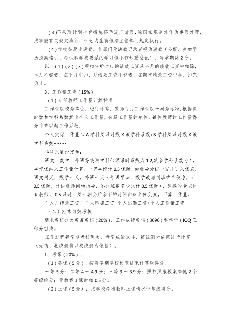 培训中心绩效考核方案范文（3篇）.docx_第3页